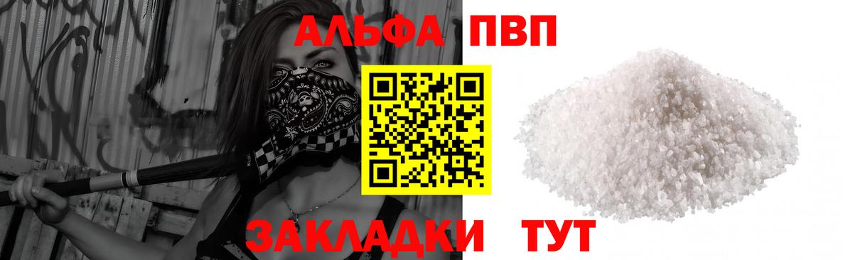 Alpha-PVP Соль Мичуринск