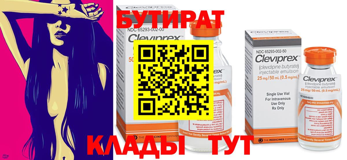 Бутират BDO Мичуринск