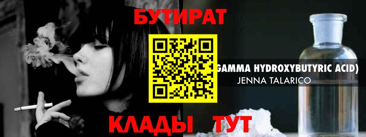 БУТИРАТ бутик  Вход с VPN  Мичуринск 