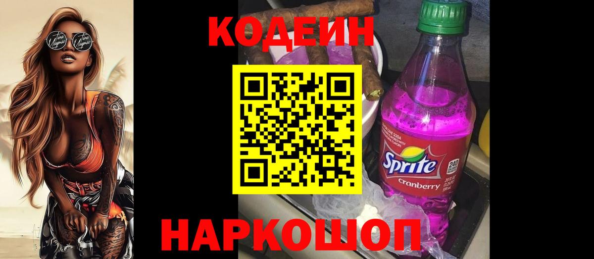 Кодеиновый сироп Lean напиток Lean (лин)  Кодеиновый сироп Lean Purple Drank  Мичуринск  Вход с VPN 