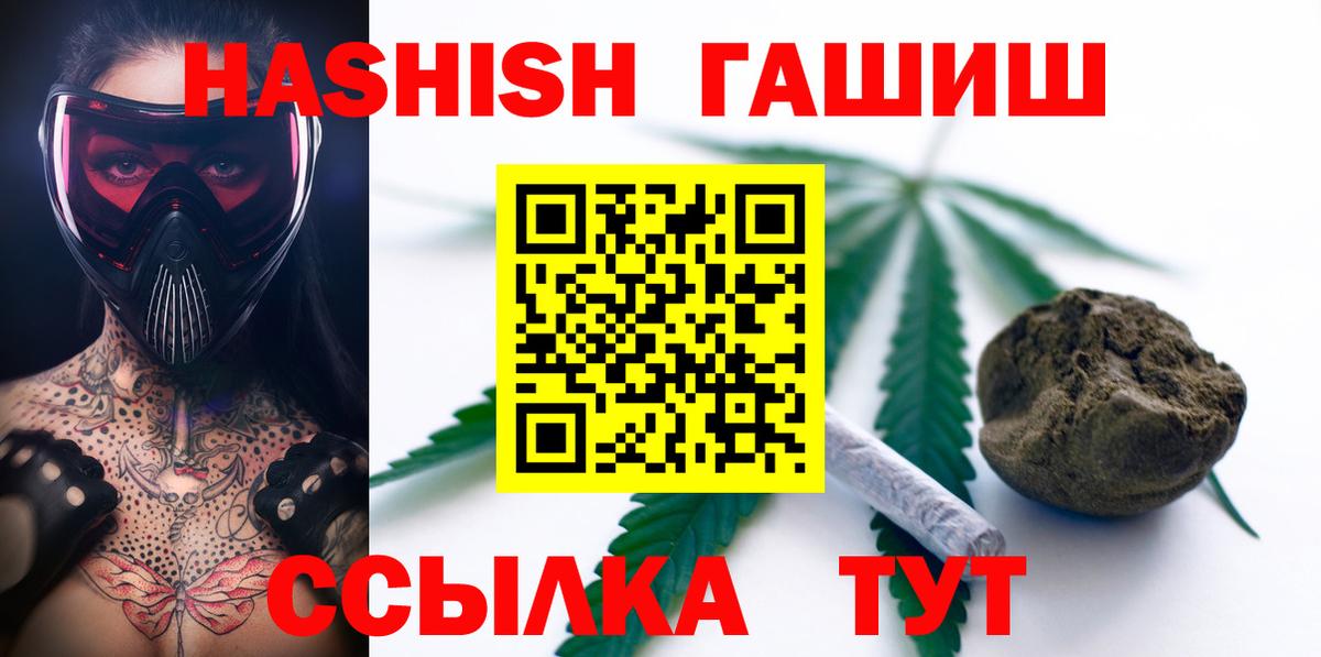 ГАШ хэш  ГАШИШ гашик  Мичуринск  Вход с VPN 