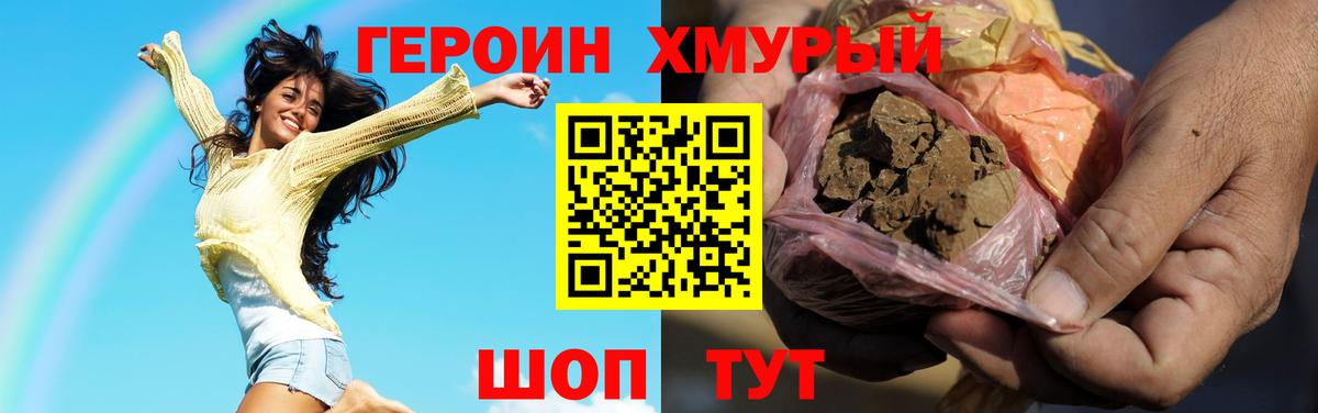 Героин гречка Мичуринск