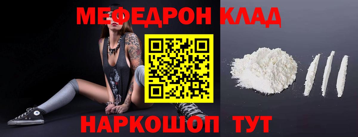 Меф mephedrone  МЕФ mephedrone  МЯУ-МЯУ  Вход с VPN  Мичуринск 