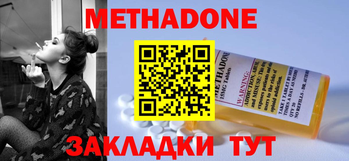 МЕТАДОН methadone  Вход с VPN  OMG зеркало  Метадон VHQ  Мичуринск 