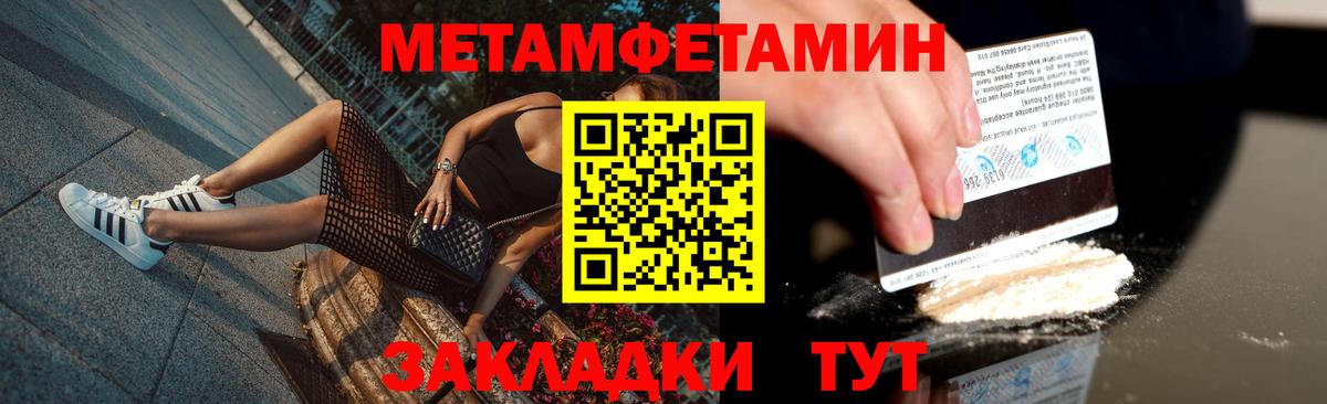 МЕТАМФЕТАМИН витя Мичуринск